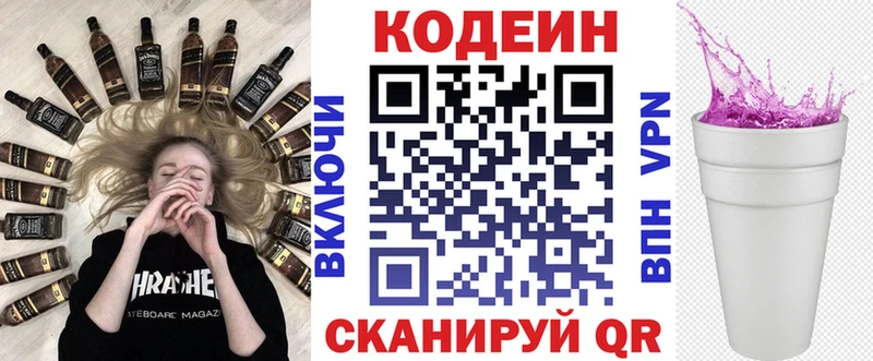Кодеиновый сироп Lean напиток Lean (лин) Мураши